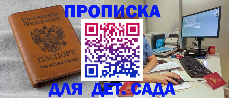 прописка для школы в Дигоре