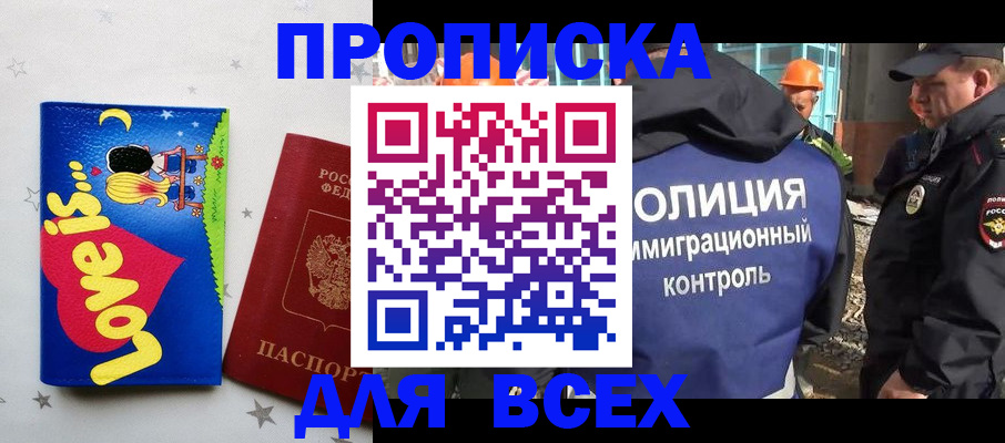 прописка 2025 в Дигоре