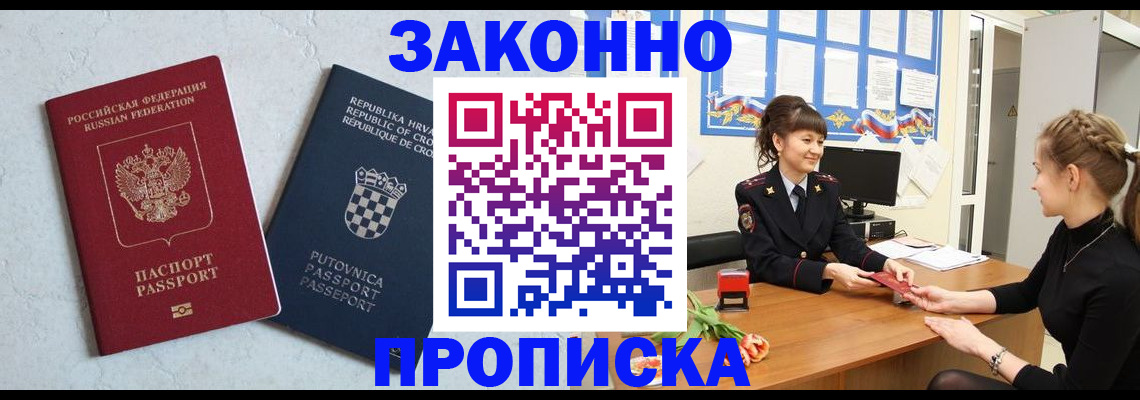 прописка от собственника в Дигоре